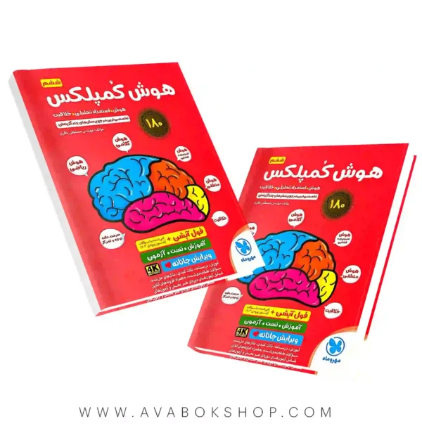 کتاب کمک درسی هوش کمپلکس ششم