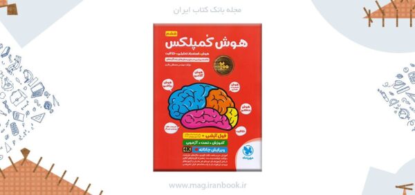 کتاب کمک درسی هوش کمپلکس ششم