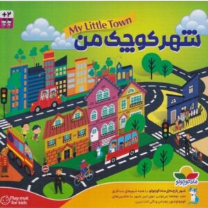 زیرانداز بازی انتشارات ماه کوچلو مدل شهر پارچه ای شهر کوچک من