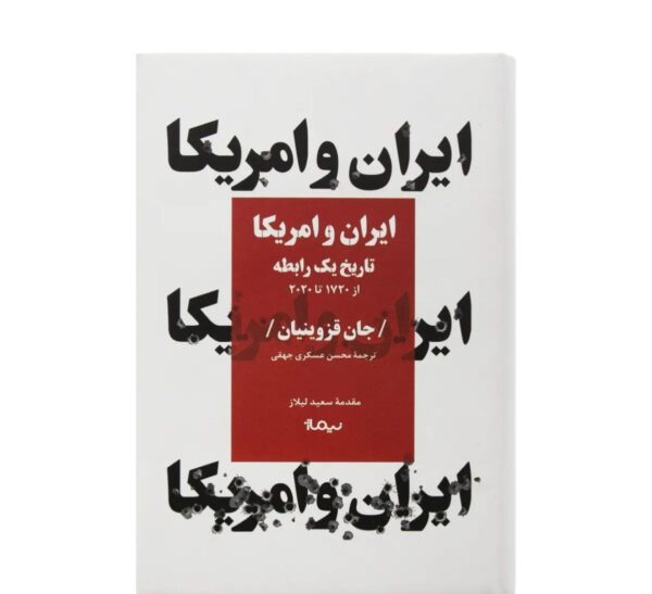 کتاب ایران و امریکا