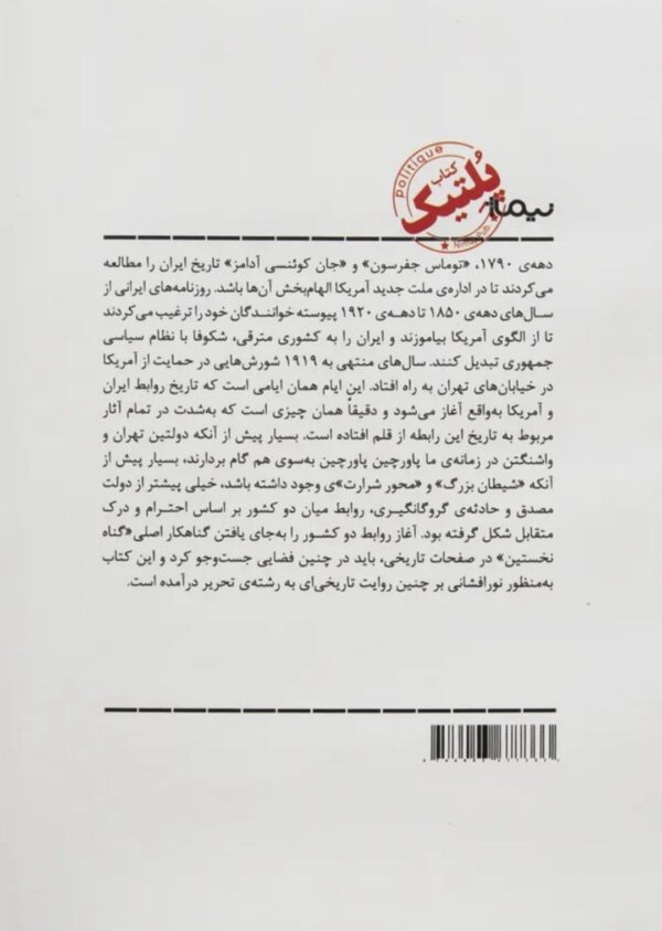 کتاب ایران و امریکا