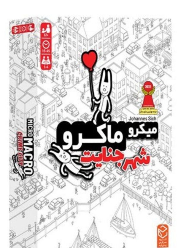 بازی فکری میکرو ماکرو شهر جنایت کد 201