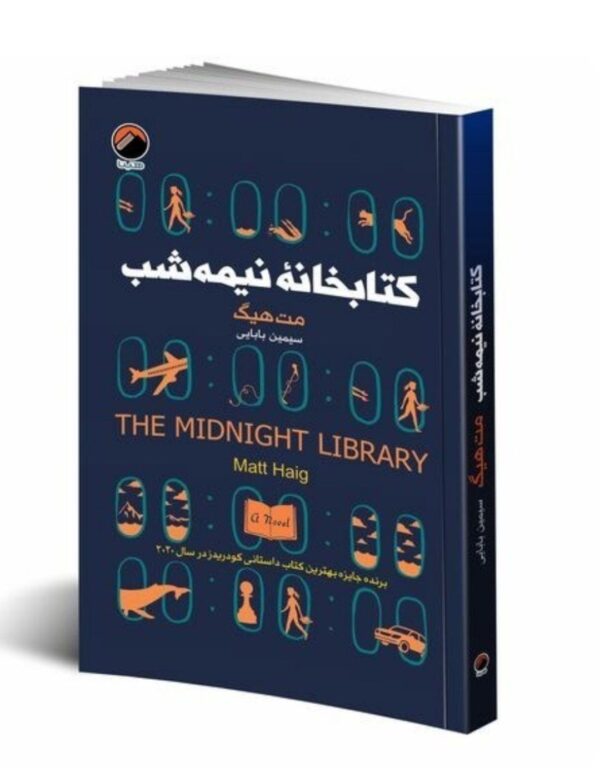 کتاب کتابخانه نیمه شب کد 206