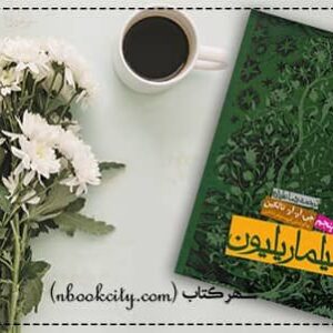 کتاب سیلماریلیون