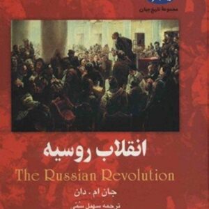 کتاب انقلاب روسیه 216