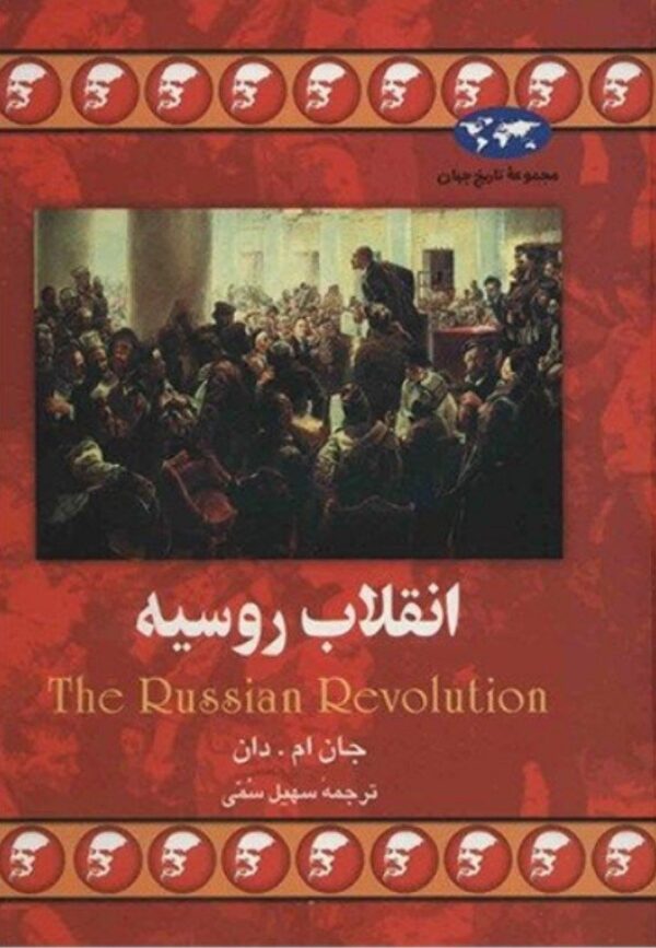 کتاب انقلاب روسیه 216
