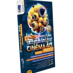 پکیج آموزشی  نرم‌افزار سینما فوردی (Cinema 4D) کد ۳۱۴