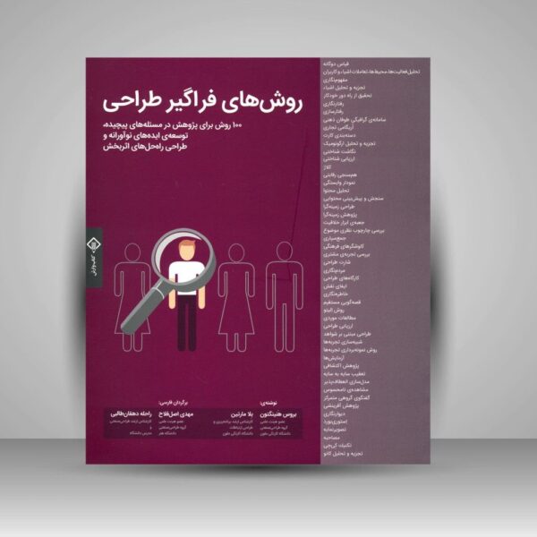 روش های فراگیر طراحی بروس هنینگتون وارش کد 466