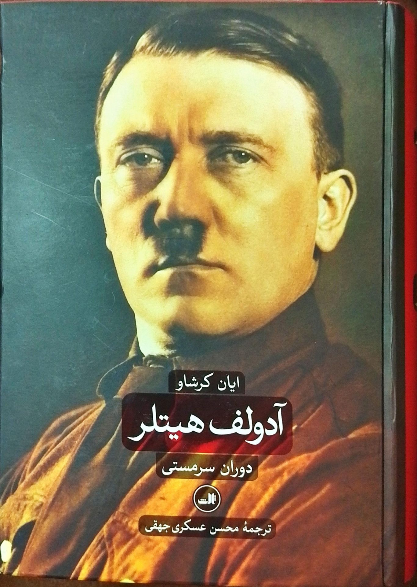 کتاب آدولف هیتلر کد 642