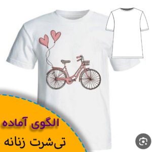 الگویی اماده خیاطی تیشرت زنانه از سایز36 بسته 4 عددی