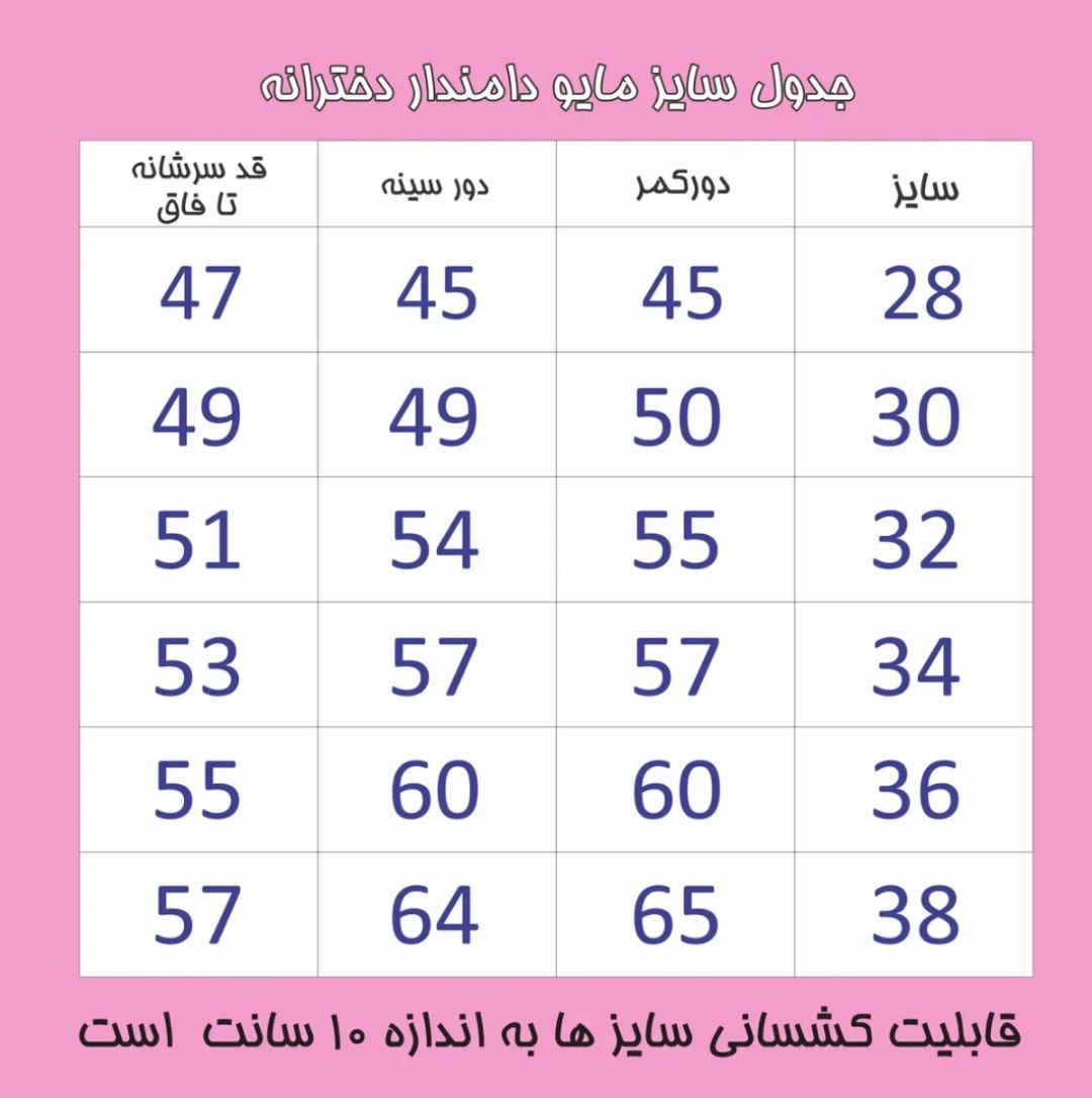 مایو دخترانه دامن دار ضد کلر سایز ۳۰ کد ۵۲۸