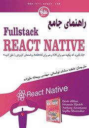 راهنمای جامع Fullstack React Native کد 663