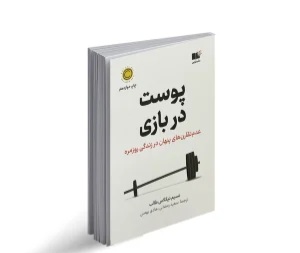 کتاب پوست در بازی نشر نوین کد 644