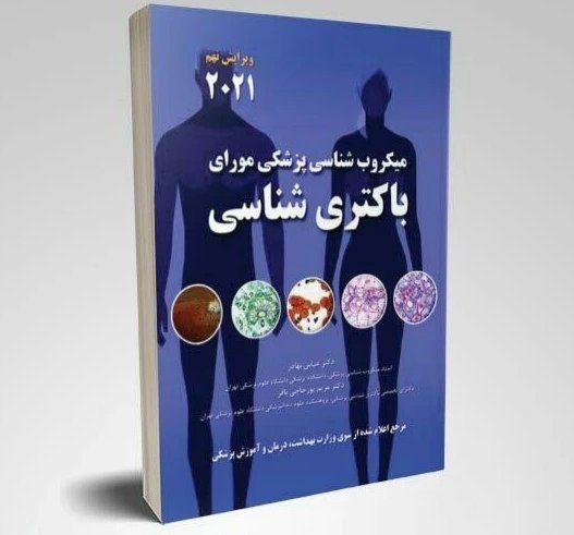 میکروب شناسی پزشکی مورای باکتری شناسی 2021 ویرایش نهم 743