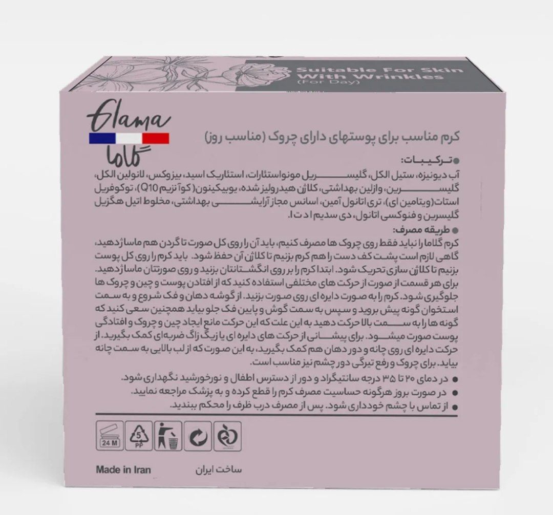 کرم ضد چروک گلاما مناسب روز مدل Power حجم 50 میلی لیتر کد ۷۶۷