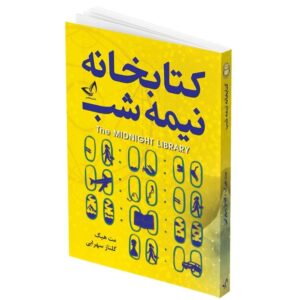 کتاب کتابخانه نیمه شب 732