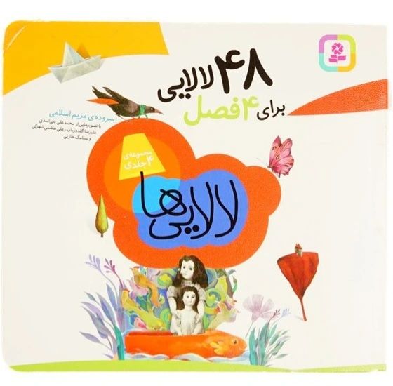 قدیانی کتاب 48 لالایی (15*15) 746