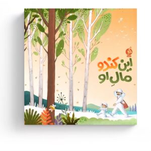 این کندو مال او 722