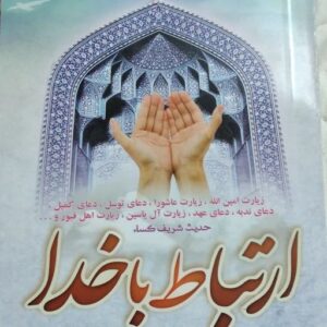 کتاب ارتباط با خدا 726