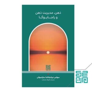 کتاب راجا یوگا ۸۳۳