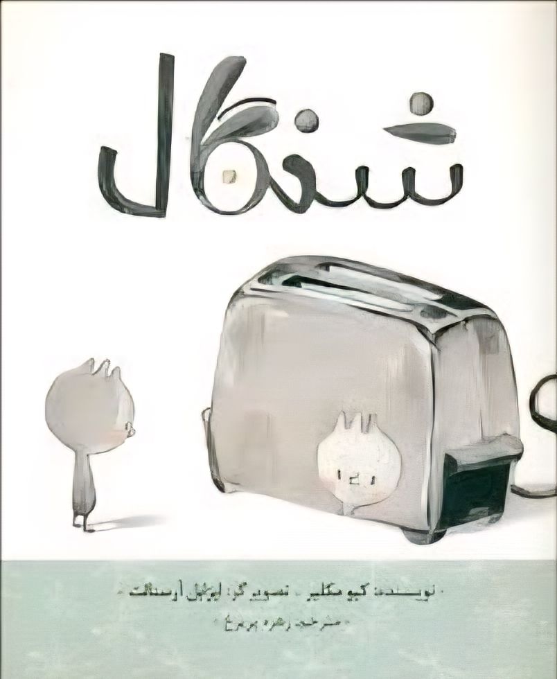 شنگال (کیو مکلیر.ایزابل آرسنالت.زهره پریرخ) ۸۵۱