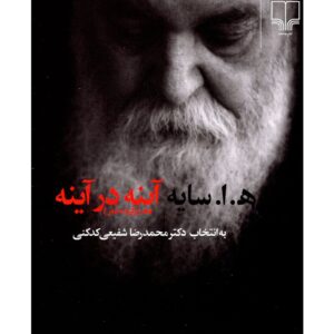 کتاب اینه در اینه ۸۲۷