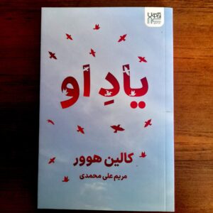 کتاب عاشقانه ی یاد او ۸۶۰