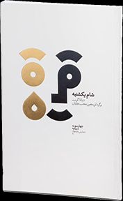 کتاب شام یکشنبه 810