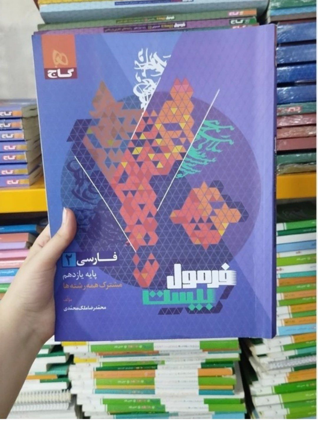 کتاب فرمول بیست فارسی یازدهم گاج ۱۴۰۳- ۱۴۰۴ کد ۸۷۷