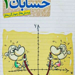 کتاب تست حسابان پایه یازدهم خیلی سبز ۱۴۰۱ کد 878