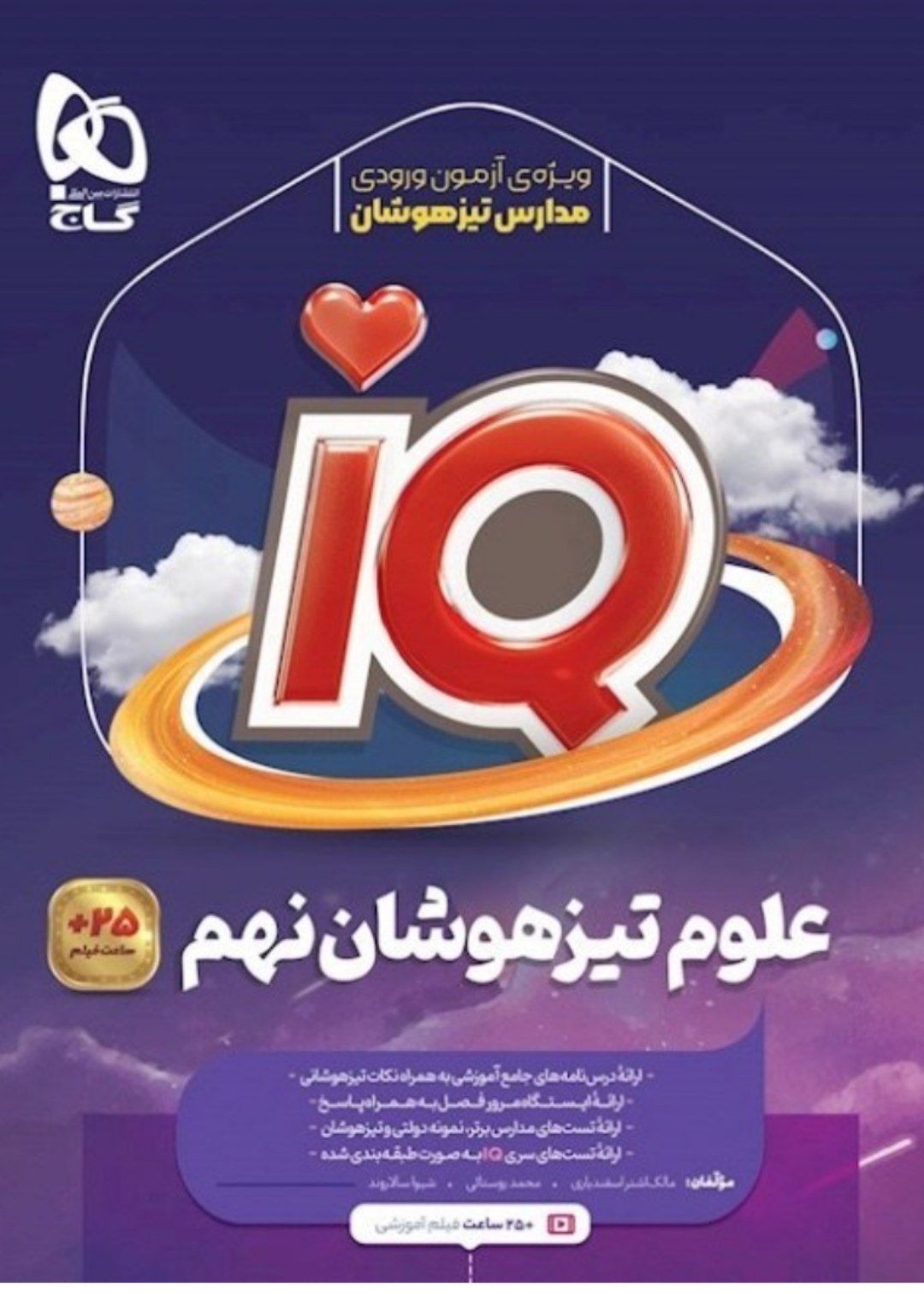 گاج جامع تیزهوشان نهم1404 کد ۸۸۴