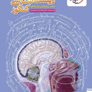 درسنامه جامع زیست شناسی کد ۸۸۵