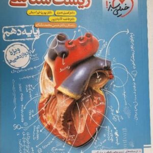 زیست شناسی دهم خیلی سبز ویژه کنکور ۱۴۰۴کد ۸۸۶