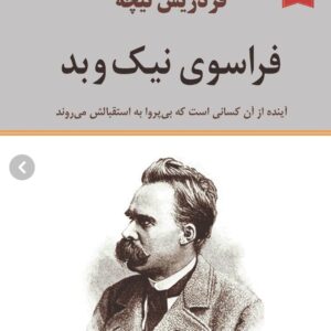کتاب فراسوی نیک و بد کد ۸۹۳