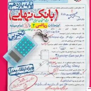 بانک نهایی ریاضی یازدهم خیلی سبز کد ۹۱۷