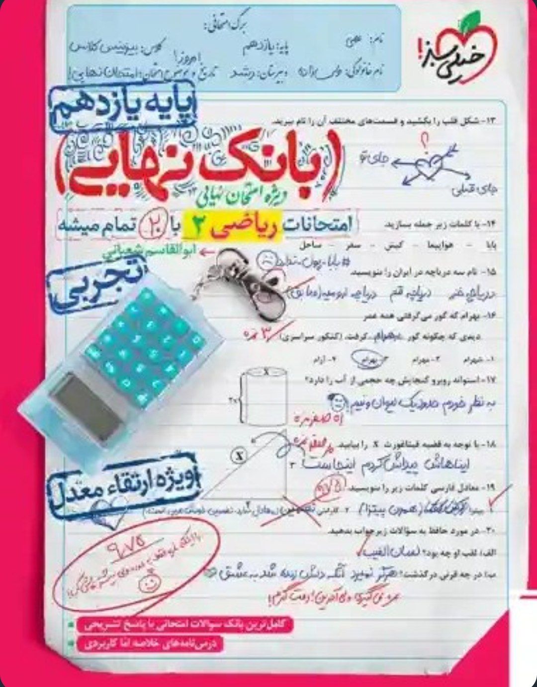 بانک نهایی ریاضی یازدهم خیلی سبز کد ۹۱۷