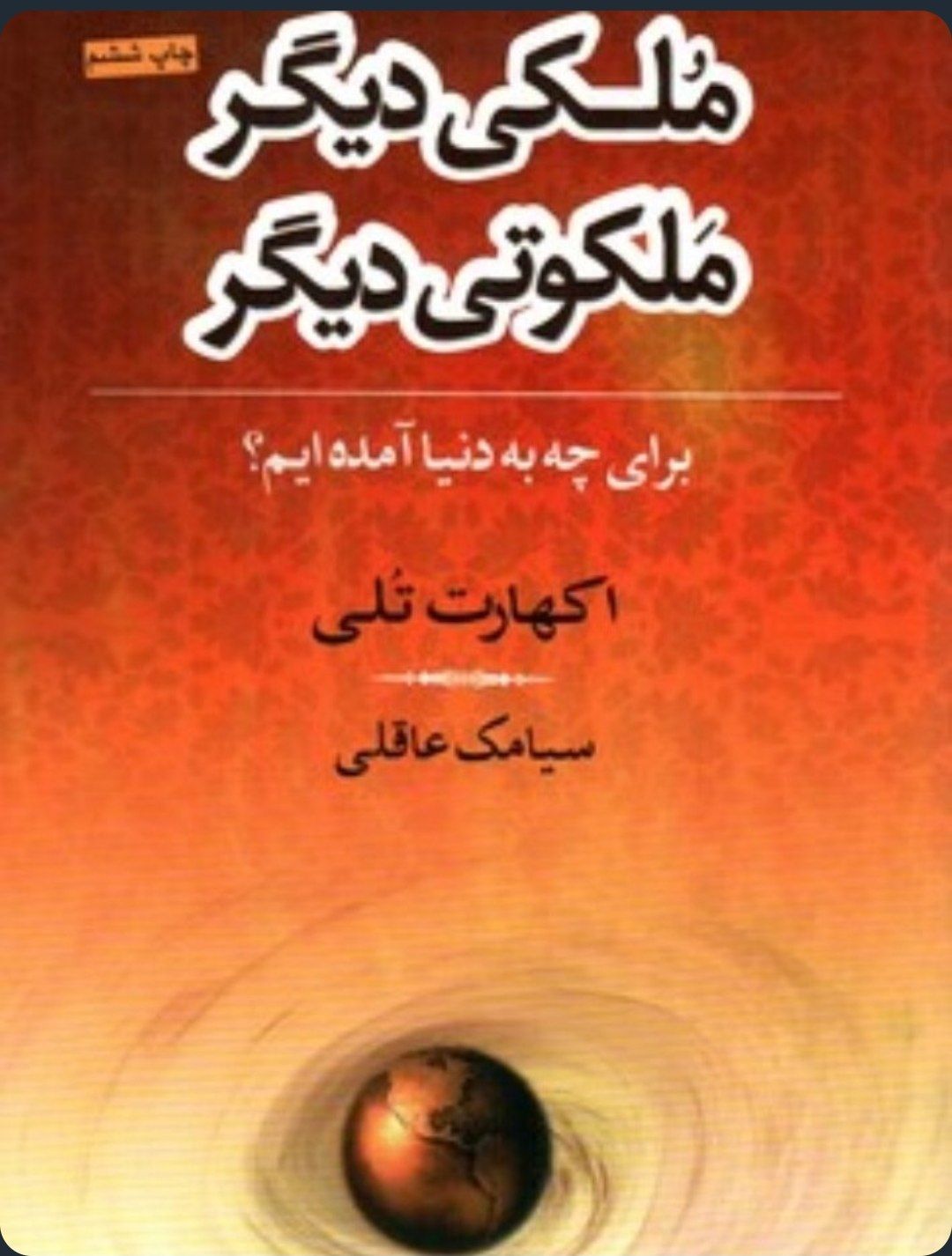 ملکی دیگر ملکوتی دیگر کد ۹۳۵