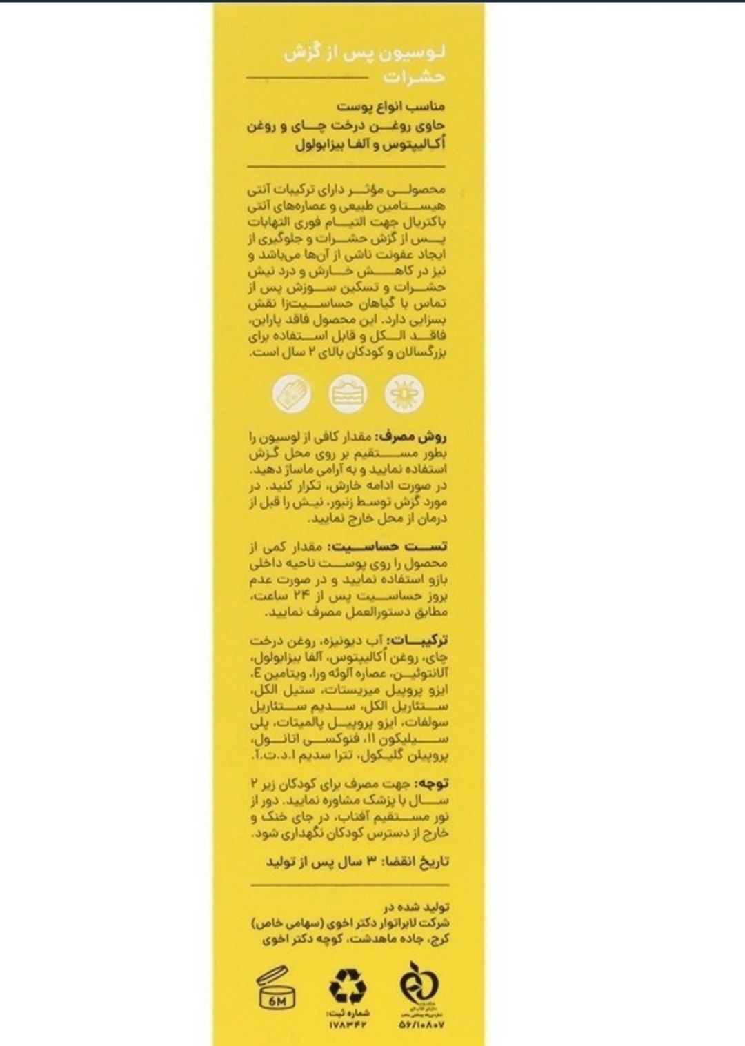 لوسیون پس از گزش حشرات سی گل حجم ۲۵ میلی لیتر مناسب انواع پوست کد ۹۵6