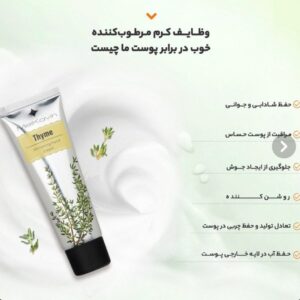کرم مرطوب کننده میکاوین مدل Thyme حجم 50 میلی لیتر کد ۹۵۸