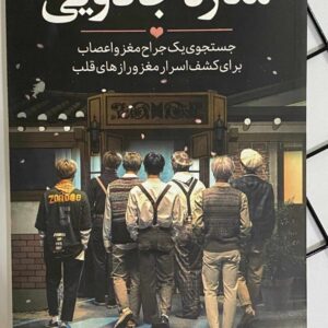 کتاب مغازه جادویی کد ۱۰۶۸